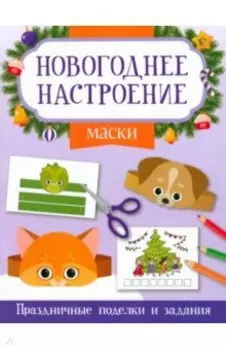 Маски
