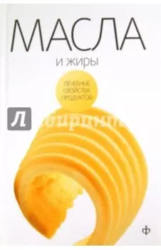 Масла, жиры и яйца птиц