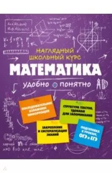 Математика