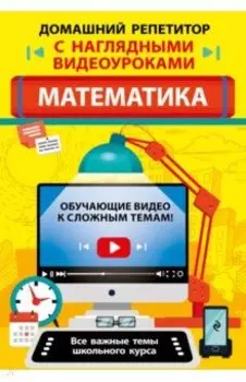 Математика