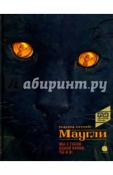 Маугли