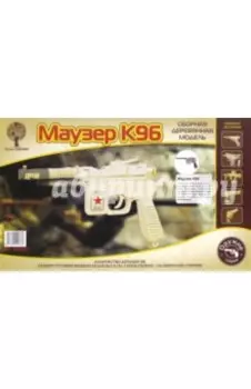 Маузер К96