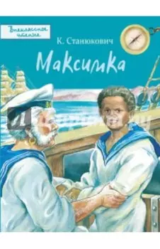 Максимка