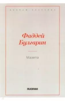 Мазепа