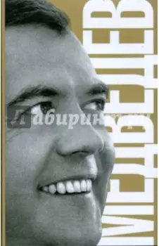 Медведев