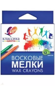 Мелки восковые Классика, круглые, 12 цветов