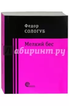 Мелкий бес