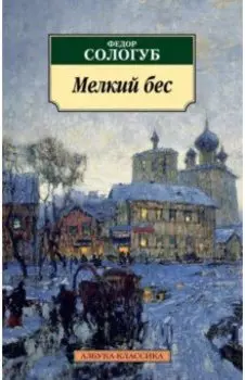 Мелкий бес