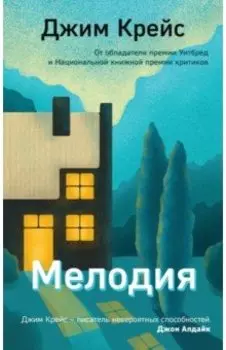 Мелодия