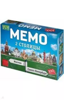 Мемо 2 в 1 Две столицы, 100 карточек