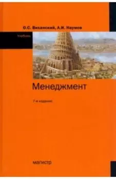 Менеджмент. Учебник