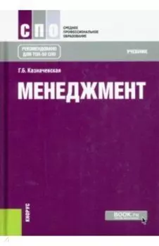 Менеджмент. Учебник