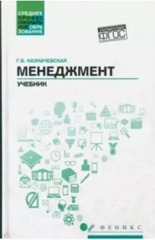 Менеджмент. Учебник