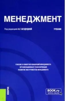 Менеджмент. Учебник