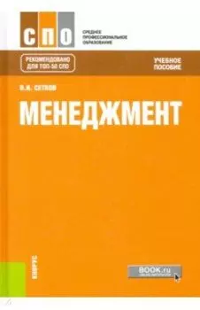 Менеджмент. Учебное пособие