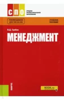 Менеджмент. Учебное пособие