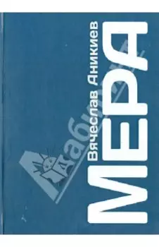 Мера