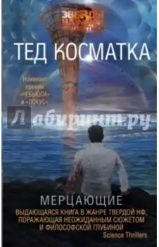 Мерцающие