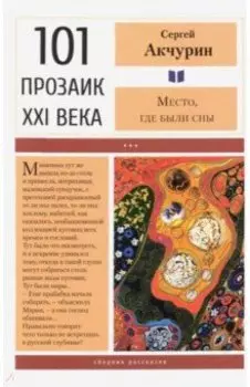 Место, где были сны