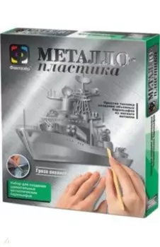 Металлопластика Гроза океанов
