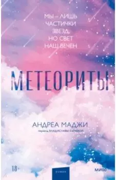 Метеориты
