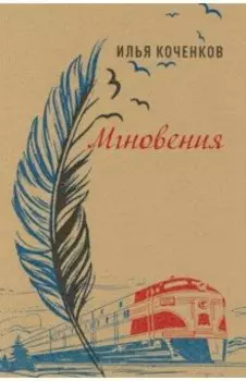 Мгновения