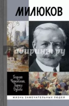 Милюков