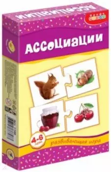 Мини-игры "Ассоциации". 4-6 лет (1168)