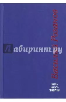 Миниатюры