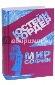 Мир Софии