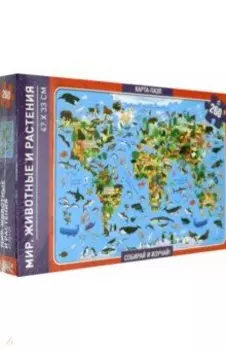 Мир. Животные и растения. Карта-пазл. (260 деталей)