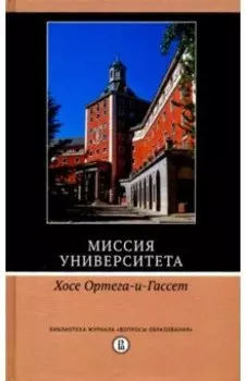 Миссия университета