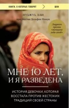 Мне 10 лет, и я разведена