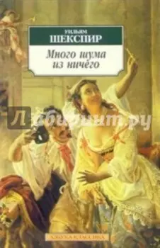 Много шума из ничего. Как вам это понравится