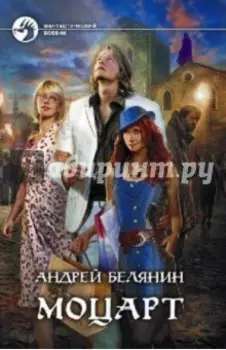 Моцарт