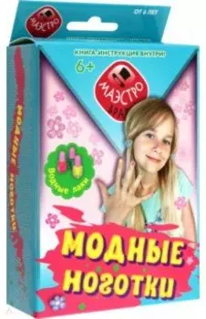 Модные ноготки