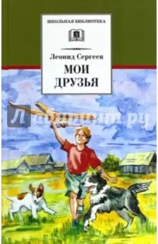 Мои друзья