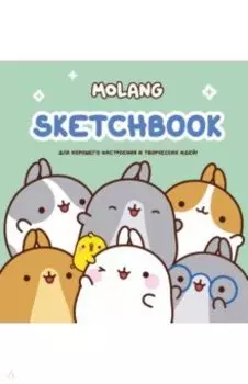 Molang. Sketchbook, бирюзовый