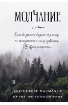 Молчание