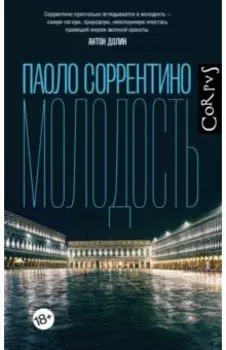 Молодость