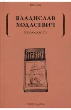 Молодость