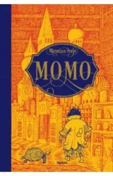 Момо