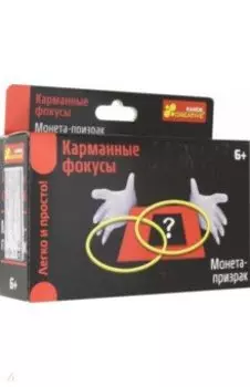 Монета-призрак (12215007Р)
