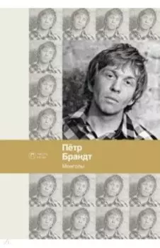 Монголы
