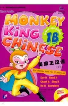 Monkey King Chinese 1B SB (+Audio CD)