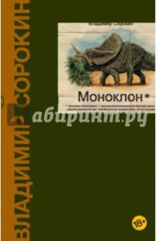 Моноклон