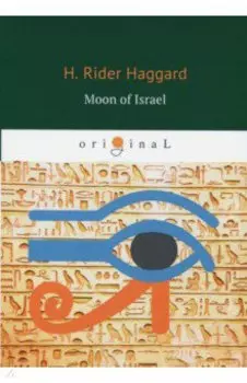 Moon of Israel