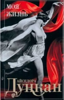 Моя жизнь
