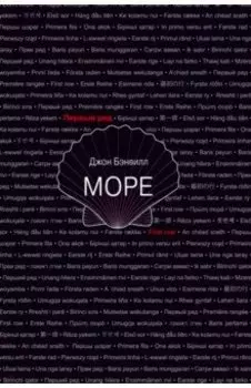 Море