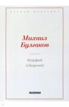 Морфий